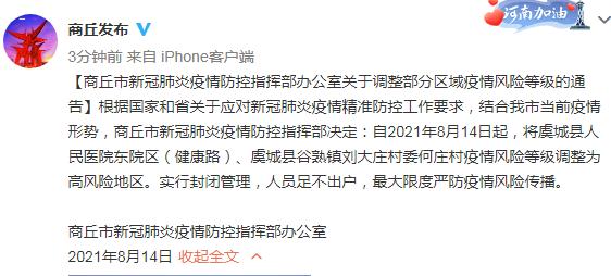 正在调查河南商丘虞城县涉嫌瞒报疫情省长赶赴商丘要在最短时间内阻断