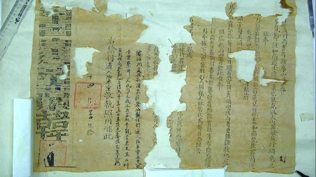 元行尚书省断事官付道人张来童执照(总登记号:YL417)