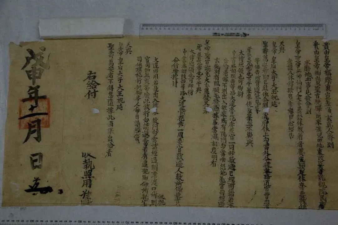 元贵由皇帝福荫丘神仙门人通云真人圣旨(总登记号: YL419)