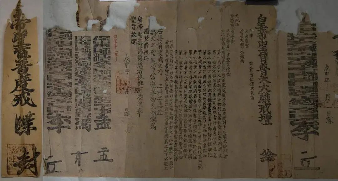 “元皇帝圣旨普通度戒牒(含封套) 付长春宫李真人”封套(左)及局部(右)(总登记号:YL418)