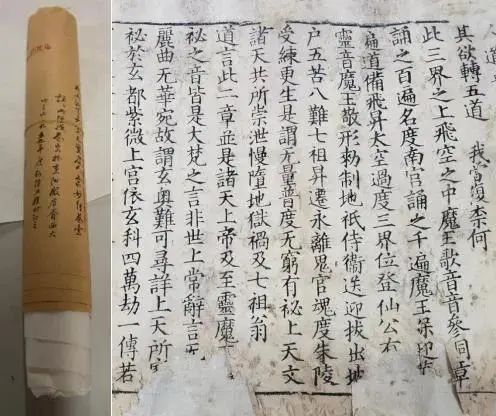 “ 太上洞玄灵宝无量度人上品妙经”外观(左)及局部(右)(总登记号:YL421)