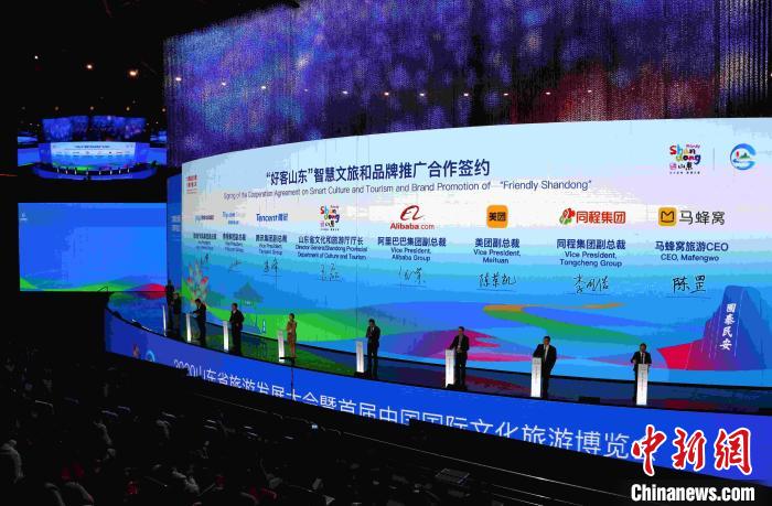 山东省文化和旅游厅与腾讯、阿里巴巴等战略合作伙伴，签订“好客山东”智慧文旅和品牌推广战略合作协议。　沙见龙 摄