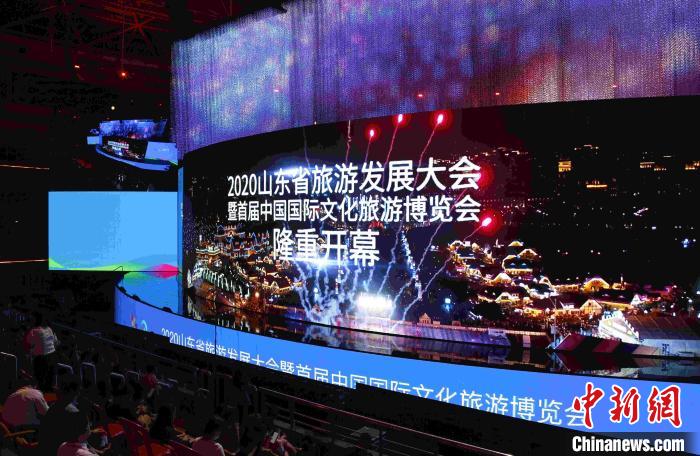 大会以“文旅融合发展，乐享好客山东”为主题。　沙见龙 摄