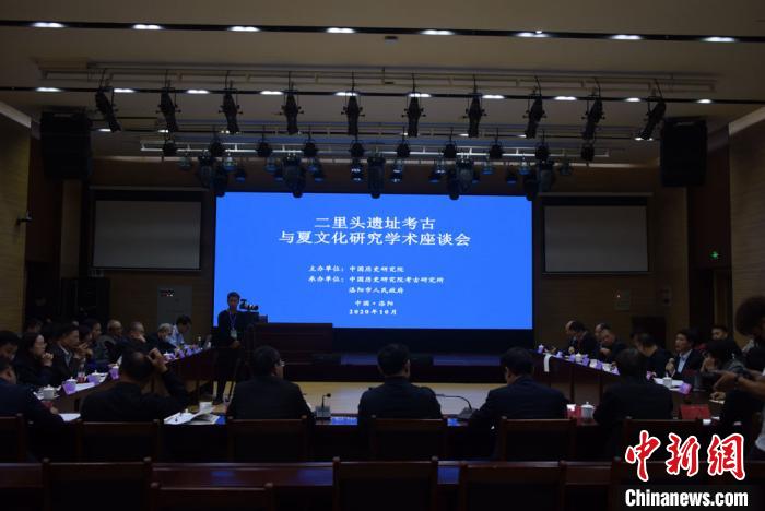 聚焦夏文化研究传播专家学者研讨加强二里头遗址考古