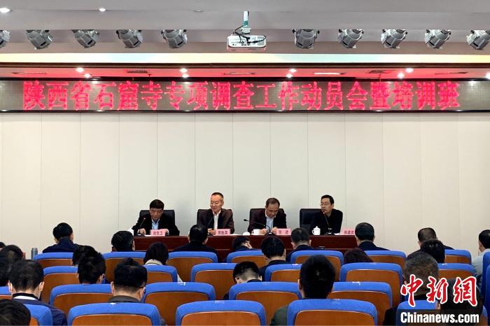 陕西省石窟寺专项调查工作正式启动