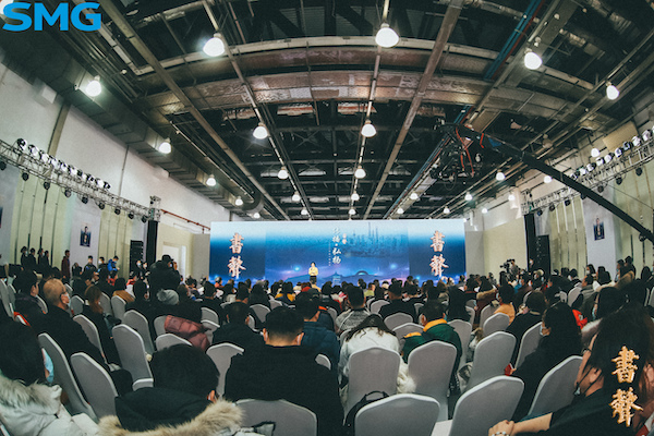 SMG《書声》2020年度文博盛典现场