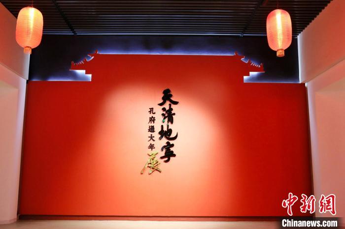 “孔府过大年展”孔子故里曲阜开展129件年俗文物集中亮相