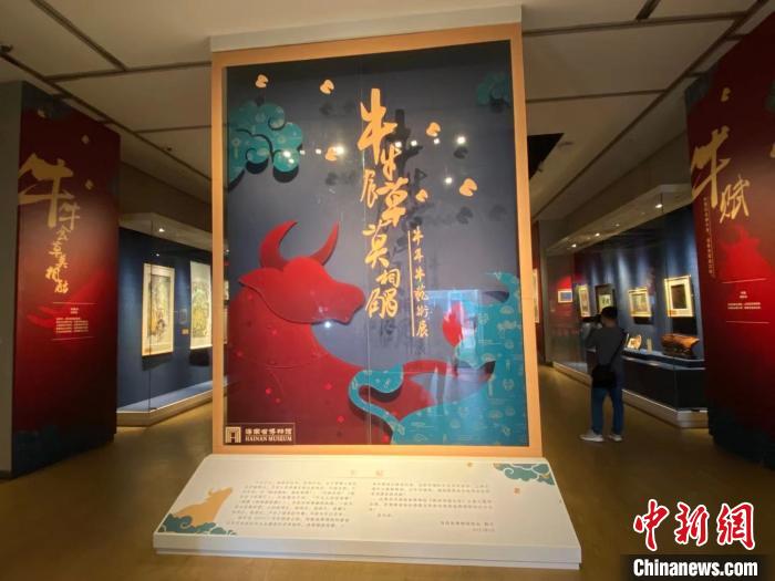 海南省博物馆举办“牛牛食草莫相触——牛年牛艺术展”。　王子谦 摄