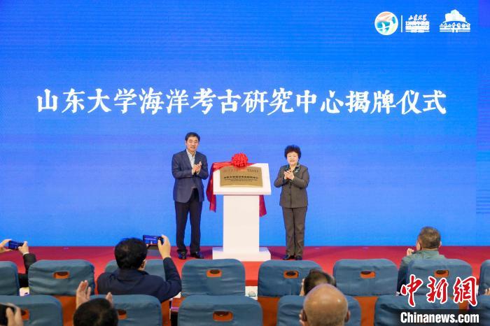 会上，山东大学海洋考古研究中心揭牌。　范庆贺 摄
