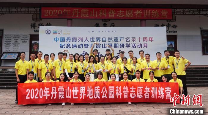 广东丹霞山入选全球世界遗产教育创新十佳优秀案例