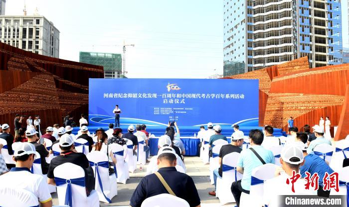图为“河南考古百年”系列活动启动现场。 河南省文物考古研究院供图 图为“河南考古百年”系列活动启动现场。 河南省文物考古研究院供图