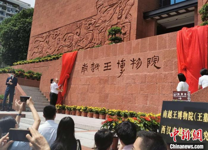 南越王博物院揭牌仪式 程景伟 摄 南越王博物院揭牌仪式 程景伟 摄