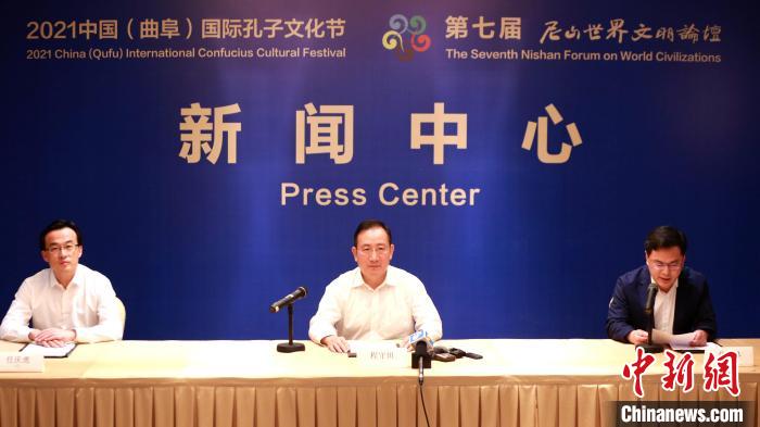 9月26日,“2021中国(曲阜)国际孔子文化节 第七届尼山世界文明论坛”新闻通气会在曲阜举行。 梁犇 摄 9月26日,“2021中国(曲阜)国际孔子文化节 第七届尼山世界文明论坛”新闻通气会在曲阜举行。 梁犇 摄