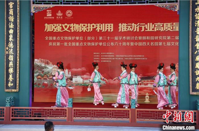 11日,全国重点文物保护单位(部分)第三十一届学术研讨会召开,图为启动仪式上的文艺演出。 颐和园供图 11日,全国重点文物保护单位(部分)第三十一届学术研讨会召开,图为启动仪式上的文艺演出。 颐和园供图