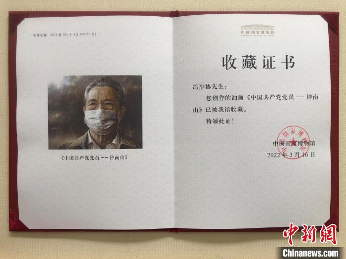 中国国家博物馆颁发的油画《中国共产党党员——钟南山》收藏证书。　受访者供图